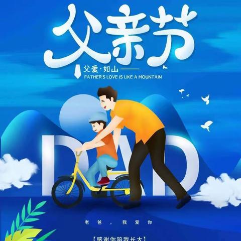 爱乐祺远航3班父亲节活动♥父爱如山“爸”气十足