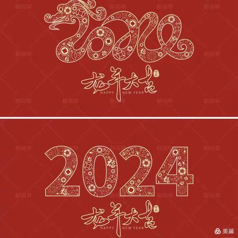 爱乐祺远航2班元旦主题活动“金龙呈祥，幸福安康”