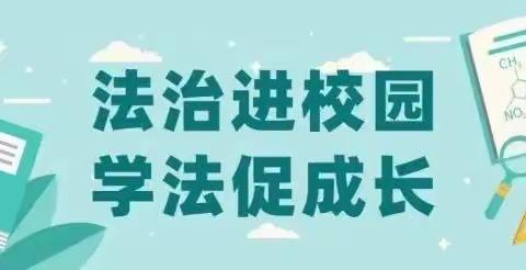 【普法强基】法治进校园，学法促成长——记嘉玲小学2023秋季学期法治安全主题宣讲活动