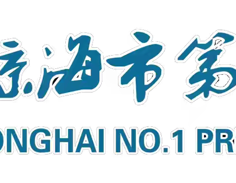 无“纸”镜，无“笔”闯——琼海市第一小学南堀校区一二年级英语无纸笔闯关活动