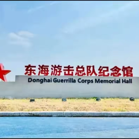 追寻红色足迹 传承红色基因 争当红色少年——城西小学五（1）主题班队研学活动。