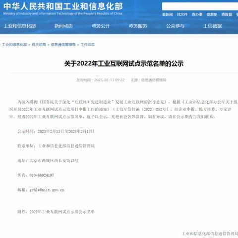 金华市2个项目入选全国工业互联网试点示范项目