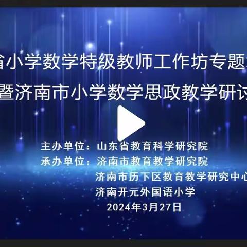 务实深耕  行稳致远 —博兴县乔庄镇中心学校3月27日省培训活动