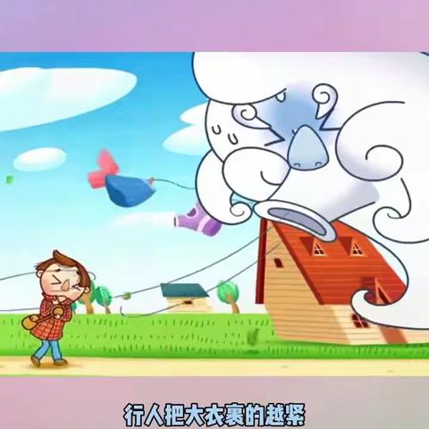 风跟太阳