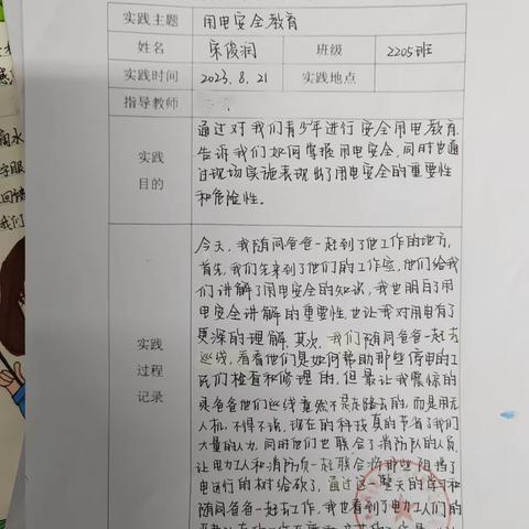 2205八年级上社会实践表集锦