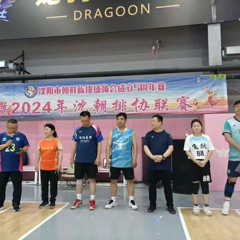 庆祝沈阳市朝鲜族排球协会成立五周年赛 暨2024年沈朝排协联赛