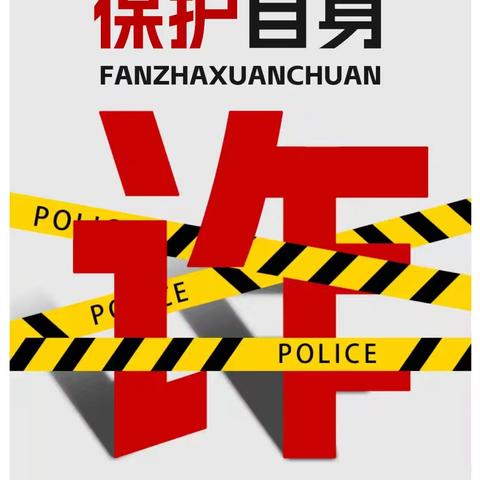 大港三幼【宣】反诈宣传“守护老年人钱袋子”