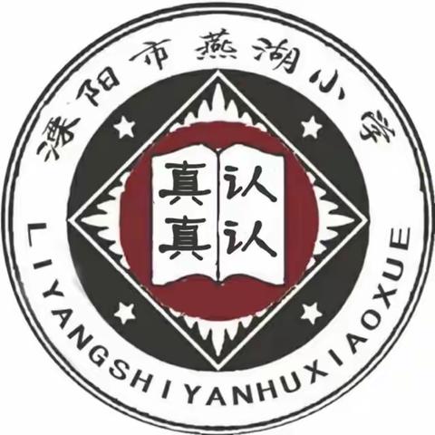 溧阳市燕湖小学——周芃妤毕业手册