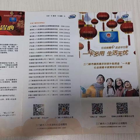 大岭路分理处社会保障卡宣传在行动