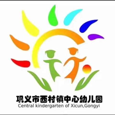 【秉礼西村】西村镇中心幼儿园2025春季开始招生啦