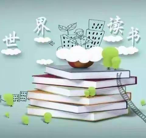 阅读点亮心灵 书香陪伴成长——记杜庄一小第28个世界读书日活动