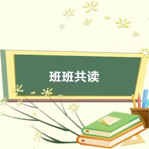 “班班共读”之沈阳路小学四三中队姜博文的阅读之旅