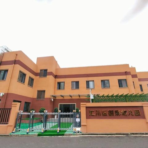 汇川区割麻幼儿园 ﻿中秋节放假通知及温馨提示