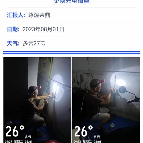 尊煌物业2024年8月工作总结简报