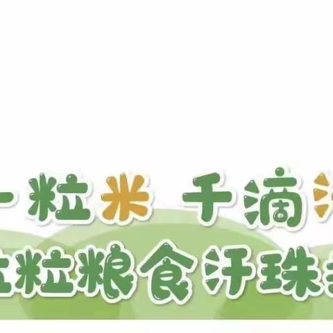 陶山镇小太阳幼儿园第五周食谱2023年10月7号---10月13号