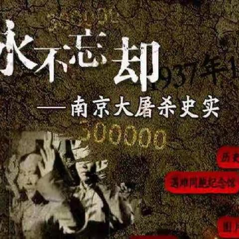 铭记历史   勿忘国耻——二马路小学秋瑾中队“南京大屠杀死难者国家公祭日”主题升旗仪式