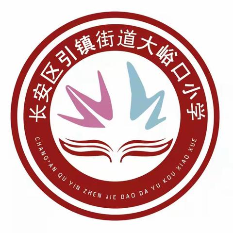 夯实常规，以查促进（东部教育片区“六个精美”暨校园综合管理常规检查 ）——引镇街道大峪口小学