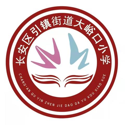 情寄山区教师，迎春送联活动——引镇街道大峪口小学