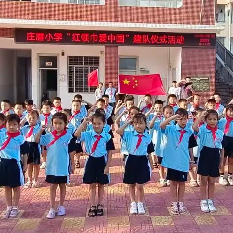 2024-2025年漳浦县前亭中心学校庄厝小学“红领巾爱中国”建队仪式