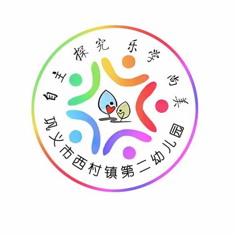 培养幼儿倾听能力 科学助力幼小衔接——西村镇第二幼儿园学前教育宣传月线上讲座活动