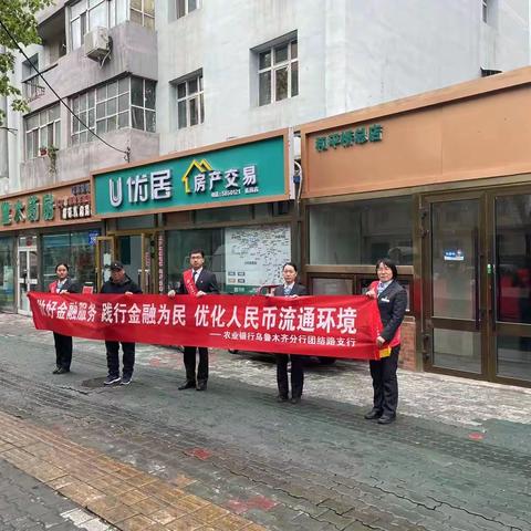 构建和谐支付环境，提升现金服务水平——中国农业银行乌鲁木齐分行团结路支行宣传整治拒收人民币现金行为及残损人民币回收活动