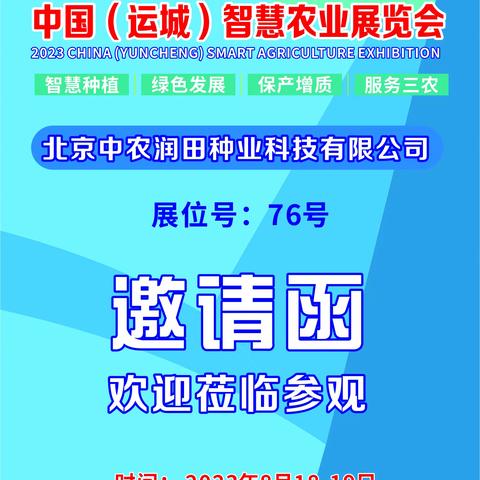 2023山西植保会 山西农资会 山西智慧农业博览会部分展商推荐