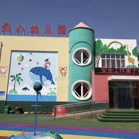 乐在幼儿园  -连心幼儿园幼儿阶段学习活动回顾