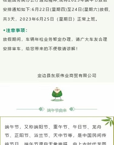 定边县东辰伟业商贸有限公司