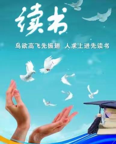 大周中心小学六年级快乐读书吧系列活动