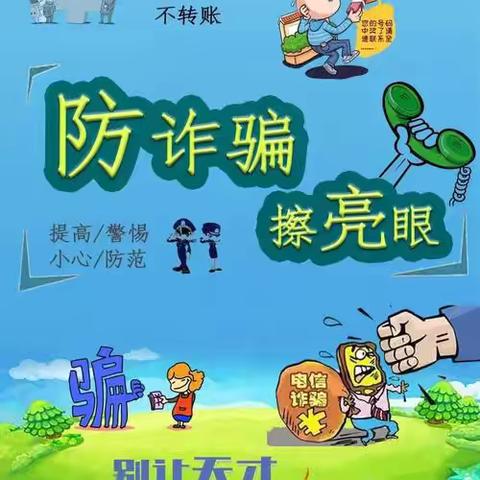 “校园防诈       你我同行”寿昌第一小学204中队暑期社会实践活动