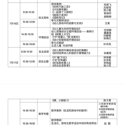 海口市港湾幼儿园教育集团暑假培训活动纪实（一）