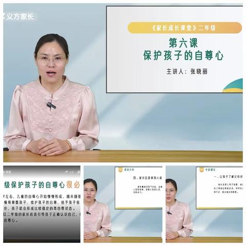 开发区西马村小学二年级义方家长课堂——保护孩子的自尊心