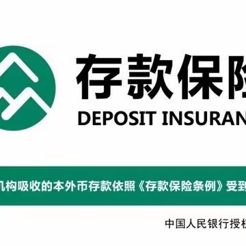 静安街营业所“存保为民 储户放心”活动宣传