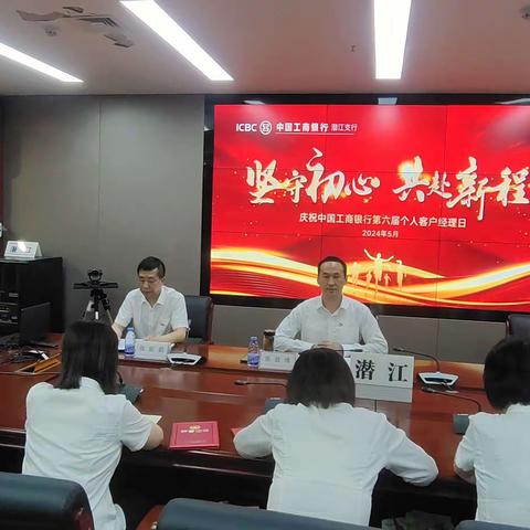 “坚守初心  共赴新程”         ——潜江支行召开“个人客户经理日”座谈会