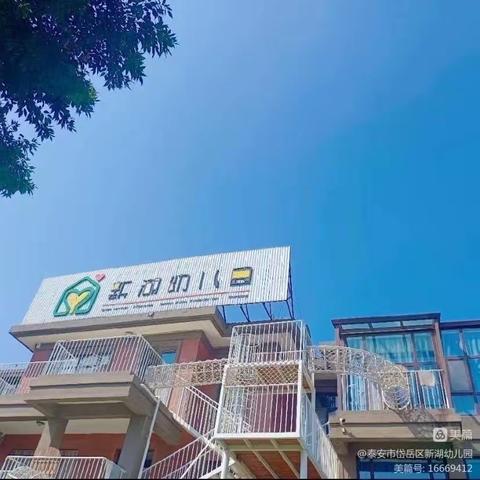 美好，不止遇见    —— 新湖幼儿园小班新生入园