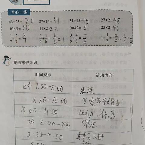 3.7班常皓铭快乐寒假