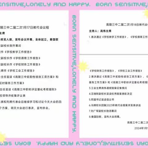 踔厉奋发勇担当 笃行不怠向未来    高陵区第三中学二届二次教代会隆重召开