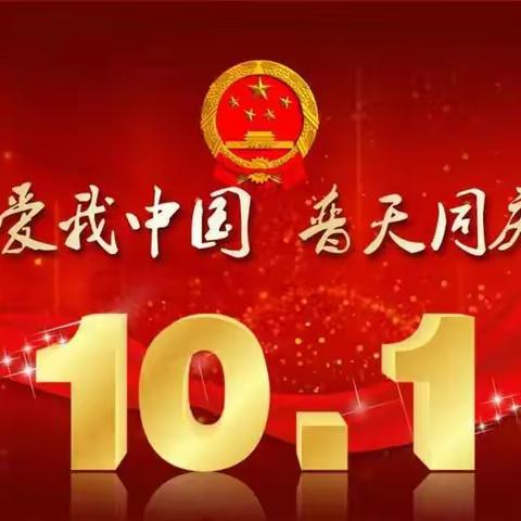 【附中学子这样过国庆】庆祝中国红  金秋正当时——忻州师范学院附属中学初二8班刘子源国庆假期活动小记