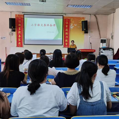 “集”众之长，有“备”而来 ——爱华学校小学语文集体备课及公开课活动