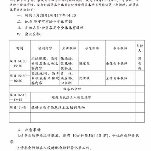 夯实基础强技能，集训赋能共成长——济宁市任城区2024年高中体育教师基本功培训