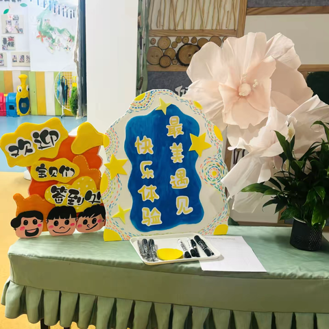 快乐萌宝  多巴胺之旅——拓基幼儿园亲子体验课活动