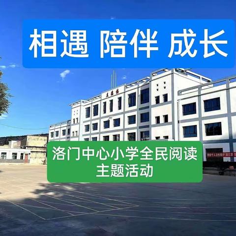 【“三抓三促”进行时】——洛门中心小学全民阅读（第五期）六年级5班读书系列活动