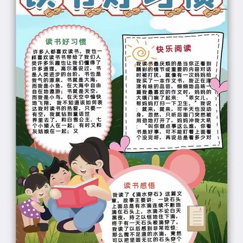 书香中国  我爱阅读——团结西街学校  一（2）班 杨梓豪