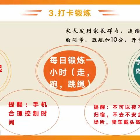 家长会——学期总结