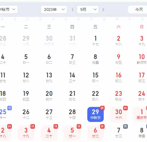 缙云县河阳小学迎中秋国庆放假通知