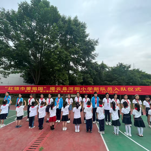 “红领巾爱祖国”河阳小学“庆六一”系列活动