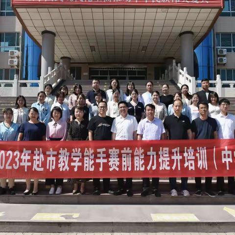 同心共育，助力赛教 ——乾县举办2023年教学能手推荐上市中学组人员赛前培训会（乾县一中会场）