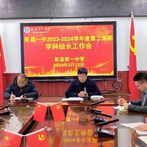 凝心聚力谋发展 砥砺奋进开新局——我校召开2023-2024学年第二学期学科组长工作会