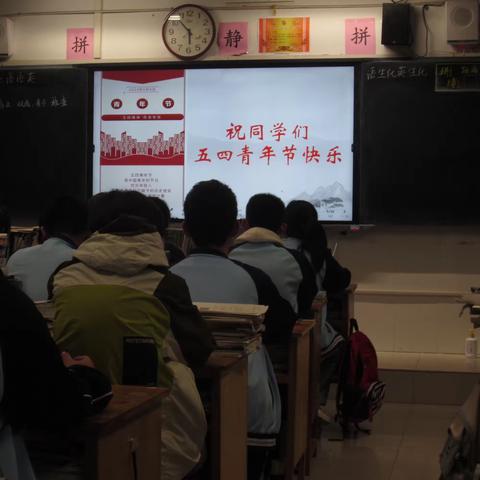 邹城二中团委组织开展“传承五四精神，担当青春使命”主题团日活动
