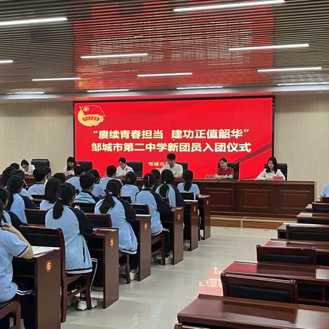 “赓续青春担当，建功正值韶华” 邹城二中举行2025年新团员入团仪式